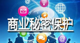 商业秘密泄密案例分享(二)