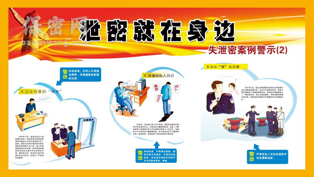 泄密就在身边2