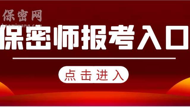 保密观官网和保密网的在线保密教育平台有什么内容